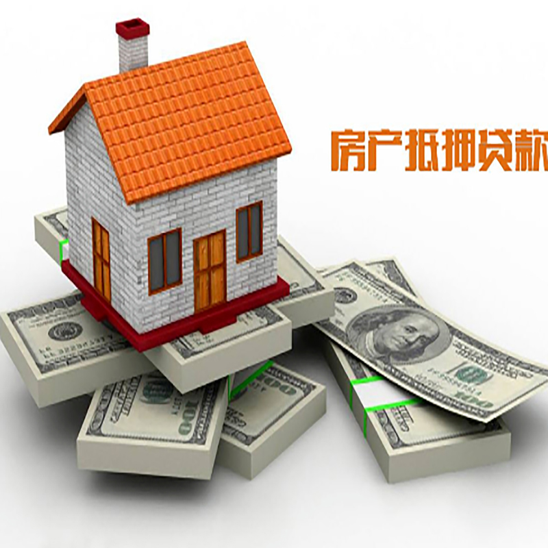 蓬莱影响房屋抵押贷款评估额度的因素--重庆房屋抵押贷款