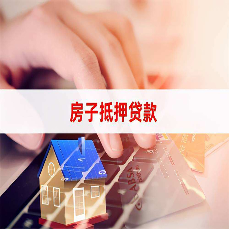 蓬莱房子抵押贷款利率|银行按揭房抵押贷款利率