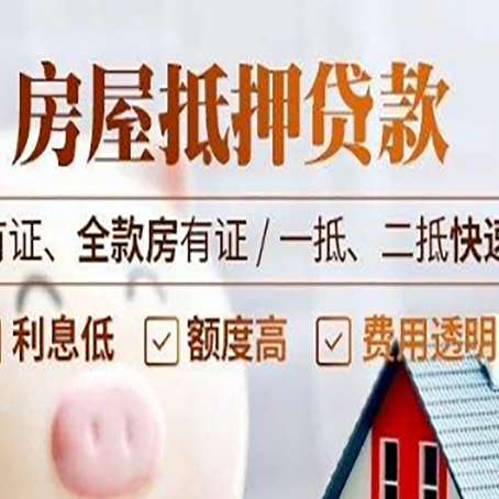 蓬莱房屋抵押贷款的手续要多少天?