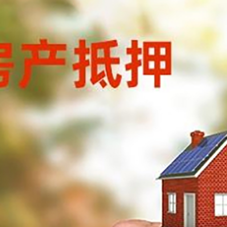 蓬莱房产二次抵押贷款额度低啦