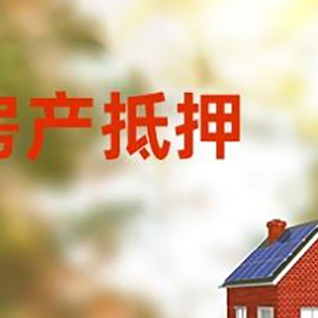 蓬莱房屋抵押贷款需要房产证吗？