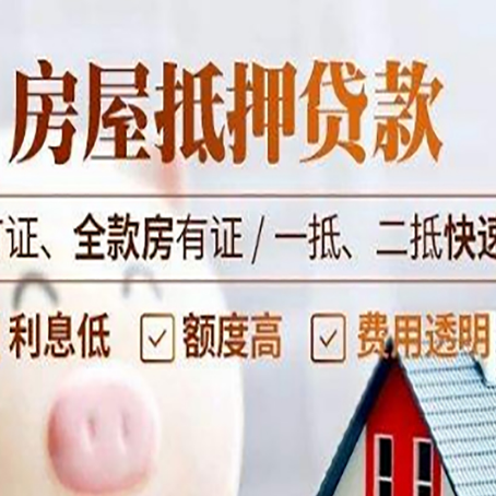 蓬莱房产抵押贷款的申请条件是什么?