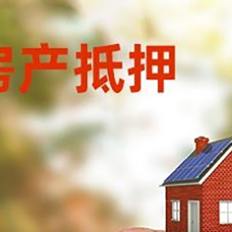 蓬莱抵押贷款用什么抵押物?
