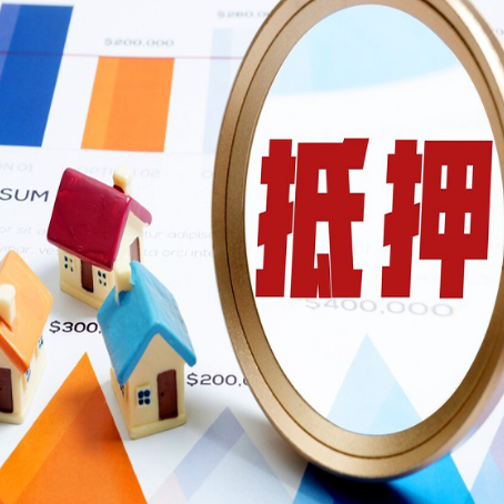 蓬莱房屋抵押贷款额度怎么算?