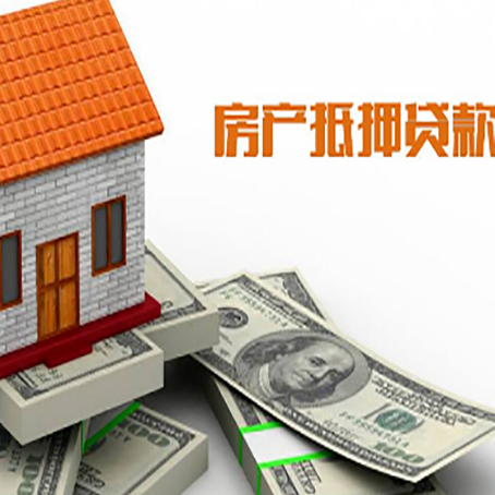 蓬莱房屋抵押贷款利率全解析