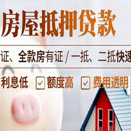 蓬莱房产抵押贷款有哪些手续费?