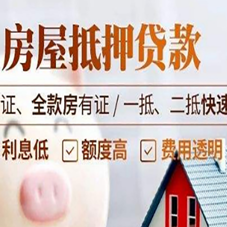 蓬莱房产抵押贷款的条件是什么?