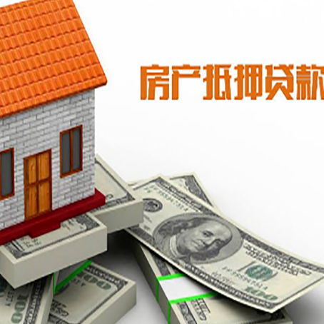 蓬莱房屋抵押贷款利率是多少?