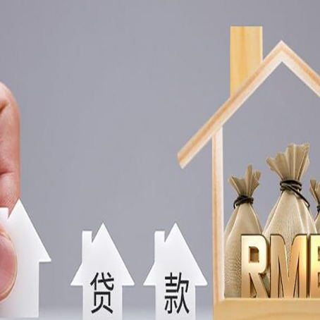 蓬莱房产抵押贷款条件与手续全解析