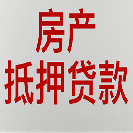 蓬莱房产证抵押贷款了还可以贷款吗 全指南